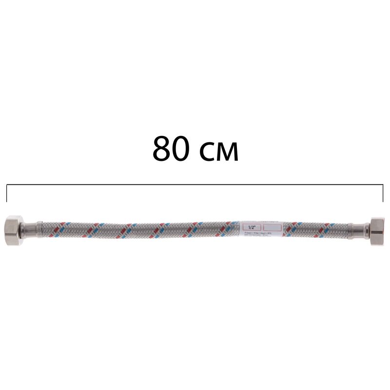 Гнучкий шланг для підключення води Гайка 1/2'' - Гайка 1/2'' (80 см) ZERIX (ZX1553)