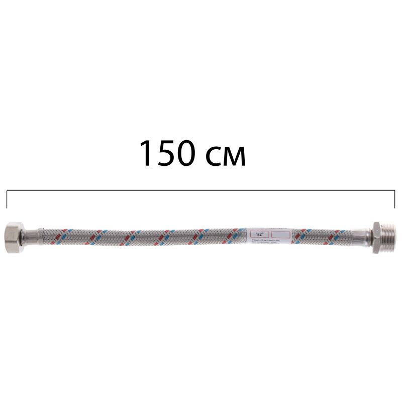 Гнучкий шланг для підключення води Гайка 1/2'' - Штуцер 1/2'' (150 см) ZERIX (ZX1567)